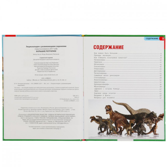 Энциклопедия с развивающими заданиями «Большие рептилии». Формат: 197х255мм 48стр, Умка Энциклопедия с развивающими заданиями «Большие рептилии». Формат: 197х255мм 48стр, Умка