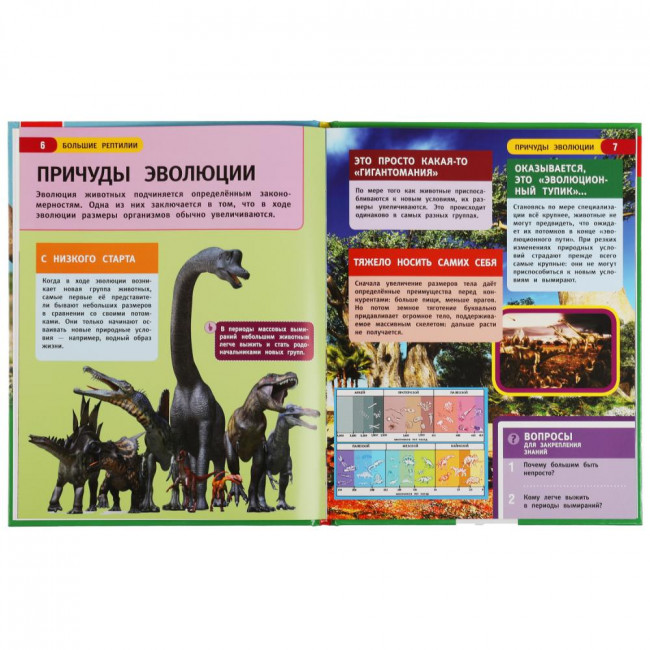 Энциклопедия с развивающими заданиями «Большие рептилии». Формат: 197х255мм 48стр, Умка Энциклопедия с развивающими заданиями «Большие рептилии». Формат: 197х255мм 48стр, Умка