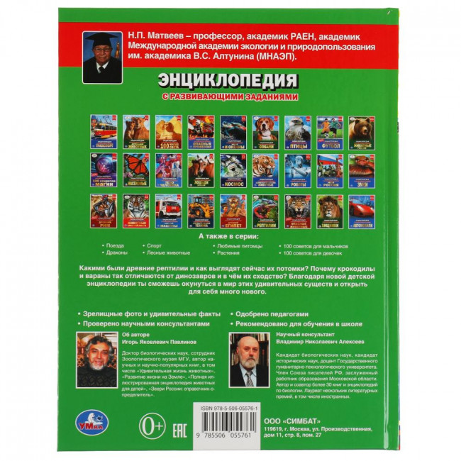 Энциклопедия с развивающими заданиями «Большие рептилии». Формат: 197х255мм 48стр, Умка Энциклопедия с развивающими заданиями «Большие рептилии». Формат: 197х255мм 48стр, Умка