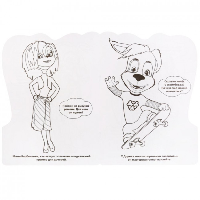 Развивающая раскраска с вырубкой «Барбоскины». Формат: 210х285мм 16стр, Умка Развивающая раскраска с вырубкой «Барбоскины». Формат: 210х285мм 16стр, Умка