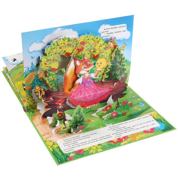 Книжка-панорамка для малышей «Колобок». Формат: 240х340мм 10стр, Умка