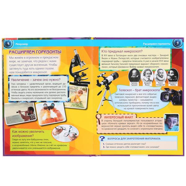 Энциклопедия с развивающими заданиями «Микромир». Формат: 197 x 255мм 48стр, Умка Энциклопедия с развивающими заданиями «Микромир». Формат: 197 x 255мм 48стр, Умка