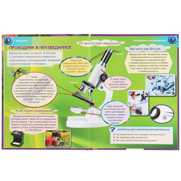 Энциклопедия с развивающими заданиями «Микромир». Формат: 197 x 255мм 48стр, Умка Энциклопедия с развивающими заданиями «Микромир». Формат: 197 x 255мм 48стр, Умка