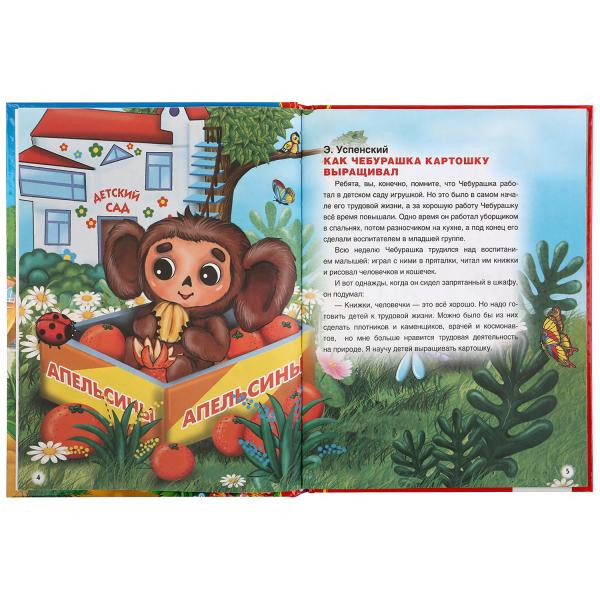 Книга «Самые любимые мультфильмы» из серии «Золотая классика». Формат: 198х255мм 128стр, Умка