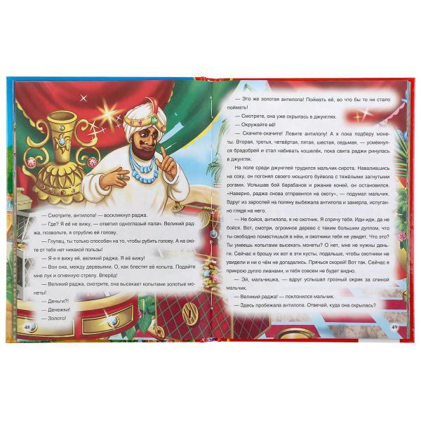 Книга «Самые любимые мультфильмы» из серии «Золотая классика». Формат: 198х255мм 128стр, Умка