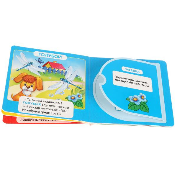 Развивающая книжка с окошками «Цвета» М.Дружининой. Формат: 127х127мм 10стр, Умка