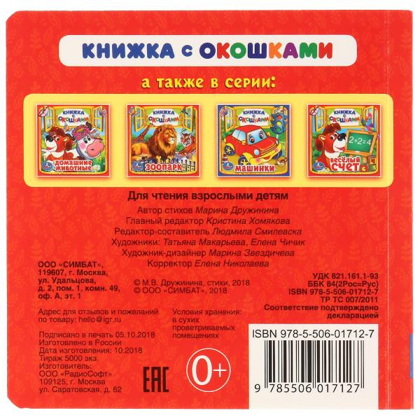 Развивающая книжка с окошками «Цвета» М.Дружининой. Формат: 127х127мм 10стр, Умка