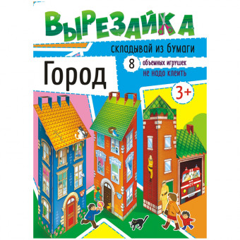 Вырезалка, A4, 16стр ВР-004 Вырезалка, A4, 16стр ВР-004