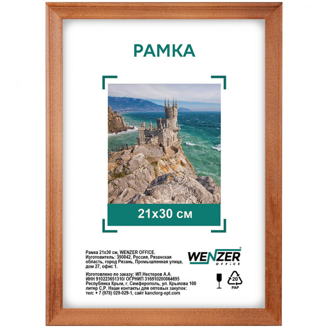 Рамка деревянная 21*30см, WENZER OFFICE, №1, мокко, 17мм, акриловое небьющееся стекло