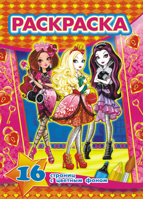 Раскраска (А4) РКСБ-252 (10)