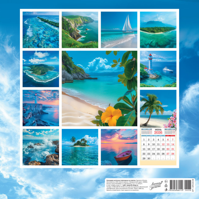 Календарь на скрепке 2026г "Морская романтика", БПК-26-038 (10) Календарь на скрепке 2026г "Морская романтика", БПК-26-038 (10)