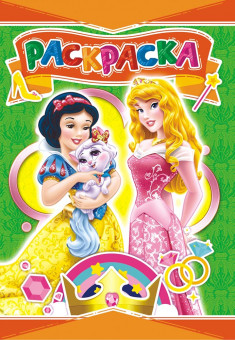 Раскраска А5 (лайт) ЛРКС-006