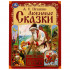 Книга «А. С. Пушкин. Любимые сказки» из серии «Золотые сказки». Формат: 197х255мм 64стр, Умка Книга «А. С. Пушкин. Любимые сказки» из серии «Золотые сказки». Формат: 197х255мм 64стр, Умка