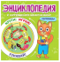 Энциклопедия с крутящейся шпаргалкой «Питомцы». Формат: 20x20 cм, Проф-пресс