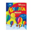 Набор цветной двухсторонней бумаги А4 скоба 16л. "Воздушные шары"