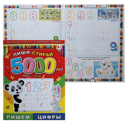 Прописи А4 8л Пиши-стирай 5000раз Пишем цифры 39900