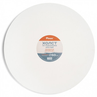 Холст на круглом подрамнике, 100% хлопок, 380г/м2 Ø60