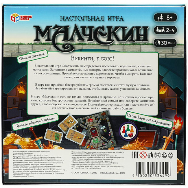 Настольная игра «Малчекин» от «Умные игры». Формат: 270*270*55мм, Умка