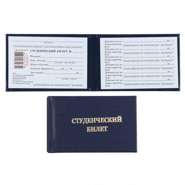 Студенческий билет ВУЗ (жесткий), бумвинил, синий, с тиснением, 95*65мм (50) Студенческий билет ВУЗ (жесткий), бумвинил, синий, с тиснением, 95*65мм (50)