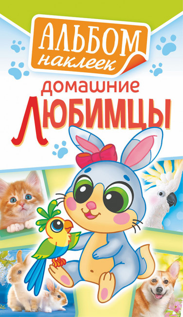 Альбом наклеек А6, 3л, АЛНК-038 Альбом наклеек А6, 3л, АЛНК-038