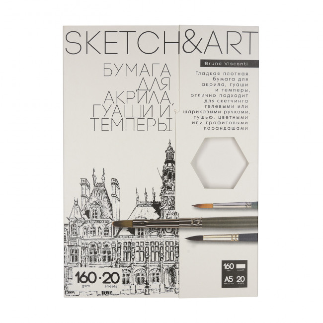 Бумага для рисования А5 20л "Sketch&Art" 160 г/м2, для акрила, гуаши и темперы, в папке, BV/4-20-150/01 (6)