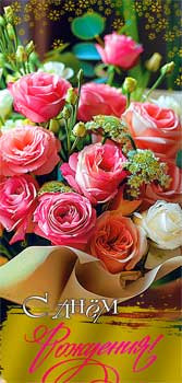 Конверт для денег "С Днем Рождения!", 90-1626-м (10) Конверт для денег "С Днем Рождения!", 90-1626-м (10)