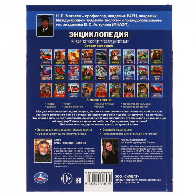 Энциклопедия с развивающими заданиями «Динозавры. Мамы и малыши». Формат: 197 х 255мм 48стр, Умка Энциклопедия с развивающими заданиями «Динозавры. Мамы и малыши». Формат: 197 х 255мм 48стр, Умка