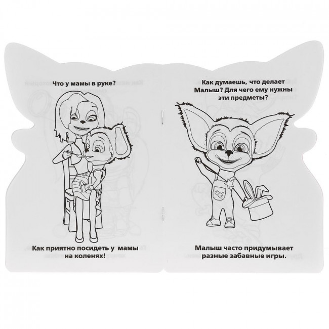 Развивающая раскраска с вырубкой «Барбоскины». Формат: 145 х 210мм 16стр, Умка