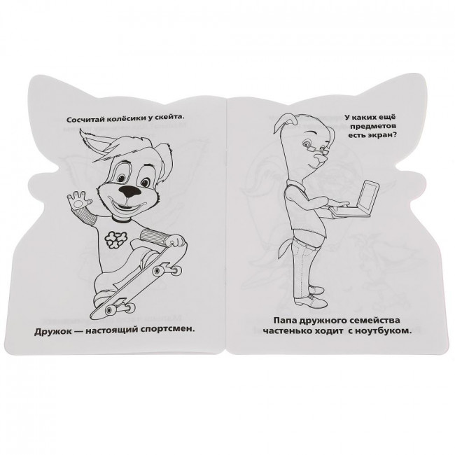 Развивающая раскраска с вырубкой «Барбоскины». Формат: 145 х 210мм 16стр, Умка