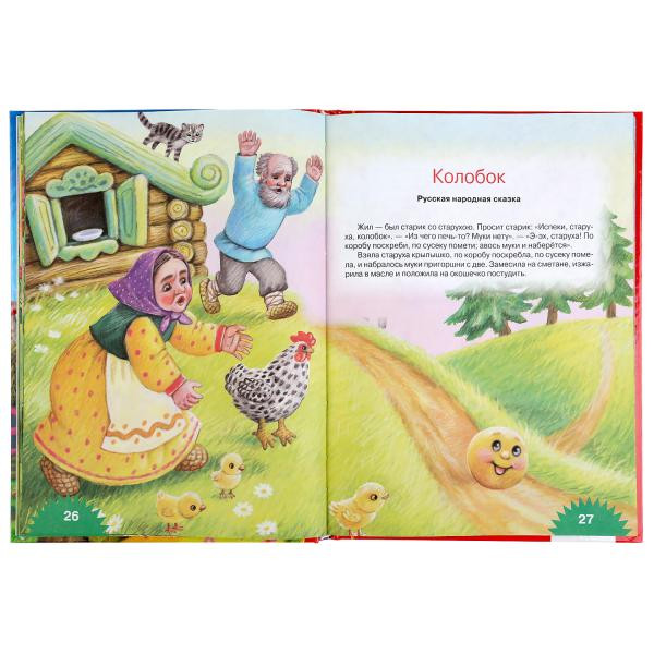 Книга «Самые первые сказки» из серии «Золотая классика». Формат: 197 х 255мм 128стр, Умка