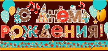 Конверт для денег  С Днем Рождения 90-2643-т (10)