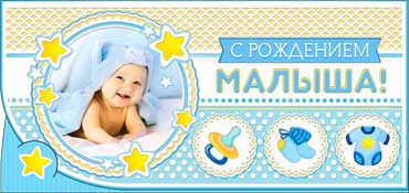 Конверт для денег "С рождением малыша!", 90-11-р (10)