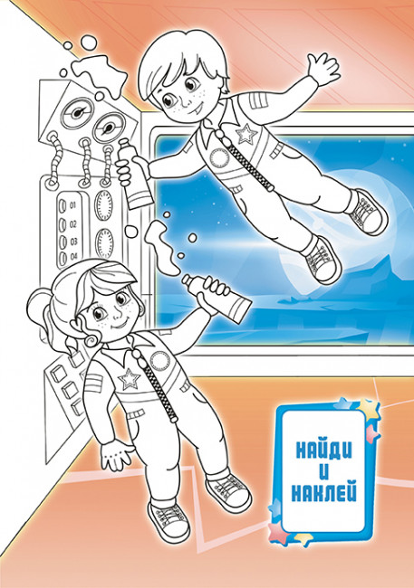 Раскраска с наклейками (А5) РНМ-607 Раскраска с наклейками (А5) РНМ-607