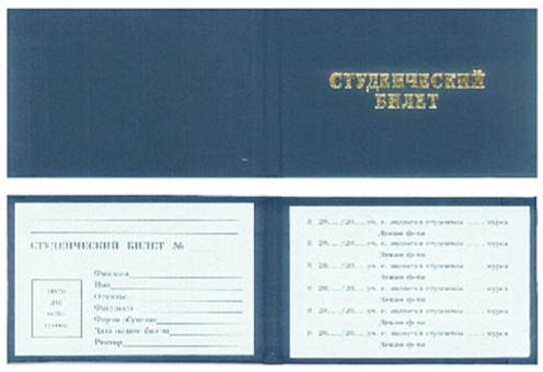 Студенческий билет Техникум (жесткий), бумвинил, синий, с тиснением, 95*65мм