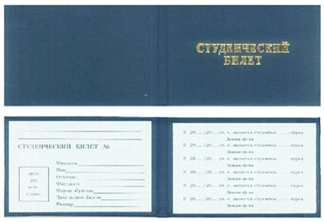 Студенческий билет Техникум (жесткий), бумвинил, синий, с тиснением, 95*65мм Студенческий билет Техникум (жесткий), бумвинил, синий, с тиснением, 95*65мм