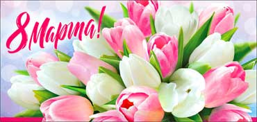 Конверт для денег "C 8 Марта!", 90-3898-т (10)