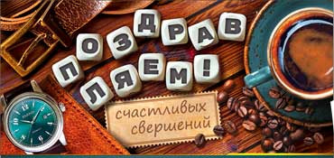 Конверт для денег Поздравляем 90-919