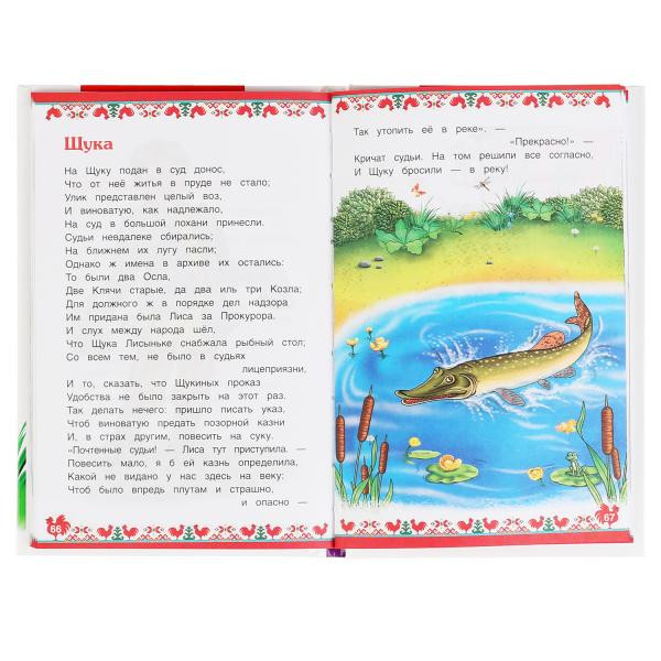 Книга «Басни» И. А. Крылов из серии «Внеклассное чтение»), формат: 125 х 195мм 96стр, Умка