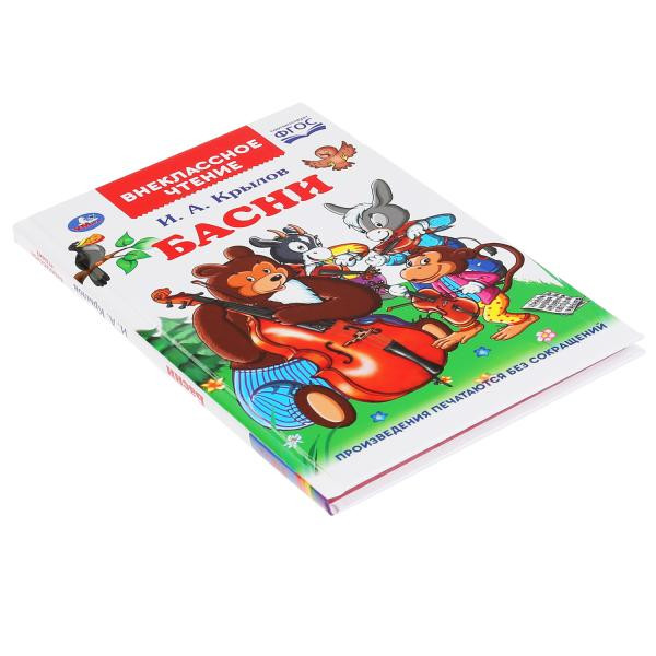Книга «Басни» И. А. Крылов из серии «Внеклассное чтение»), формат: 125 х 195мм 96стр, Умка