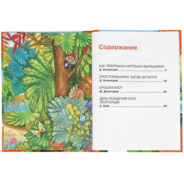 Книга «Четыре истории. Читаем сами по слогам. Сказки-мультфильмы». Формат: А4 64стр, Умка Книга «Четыре истории. Читаем сами по слогам. Сказки-мультфильмы». Формат: А4 64стр, Умка