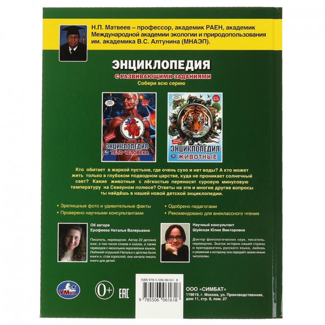 Энциклопедия с развивающими заданиями «Кто где живёт» с вырубкой. Формат: 197 х 255 48стр, Умка
