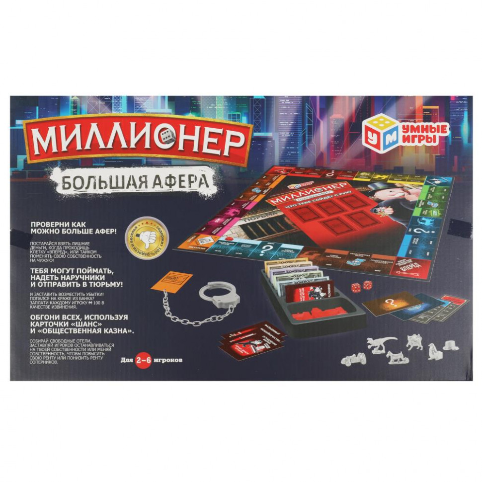 Настольная игра «Миллионер. Большая афёра» от «Умные игры». Формат: 44*27