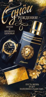 Конверт для денег "С Днем рождения!", 90-2108 (10)