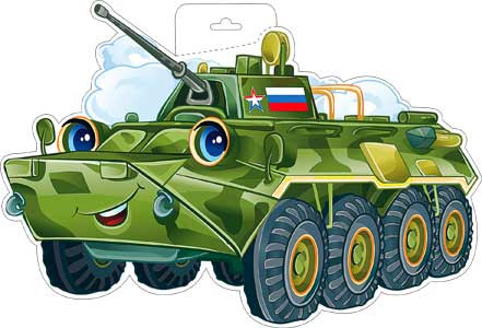 Плакат "БТР. 23 февраля", р34-398 (10)