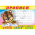 Пропись "Буквы, слоги, слова" Формат: 21х14 см 16стр, Фламинго