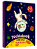 Точкабук с раскраской. Кот в космосе. Формат:195х161х9мм 128стр, Проф-Пресс