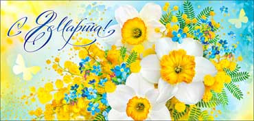 Конверт для денег "C 8 Марта!", 90-3900-т (10)