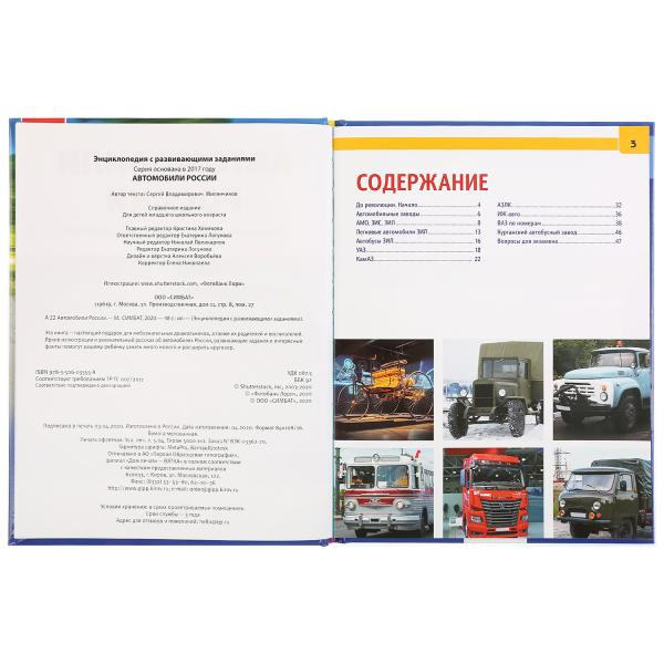 Энциклопедия с развивающими заданиями «Автомобили Росси». Формат: А4 48стр, Умка Энциклопедия с развивающими заданиями «Автомобили Росси». Формат: А4 48стр, Умка