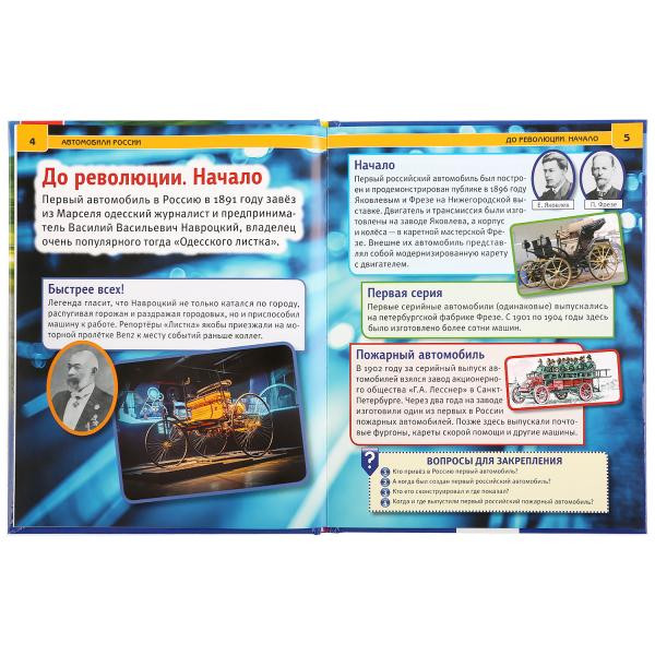 Энциклопедия с развивающими заданиями «Автомобили Росси». Формат: А4 48стр, Умка Энциклопедия с развивающими заданиями «Автомобили Росси». Формат: А4 48стр, Умка