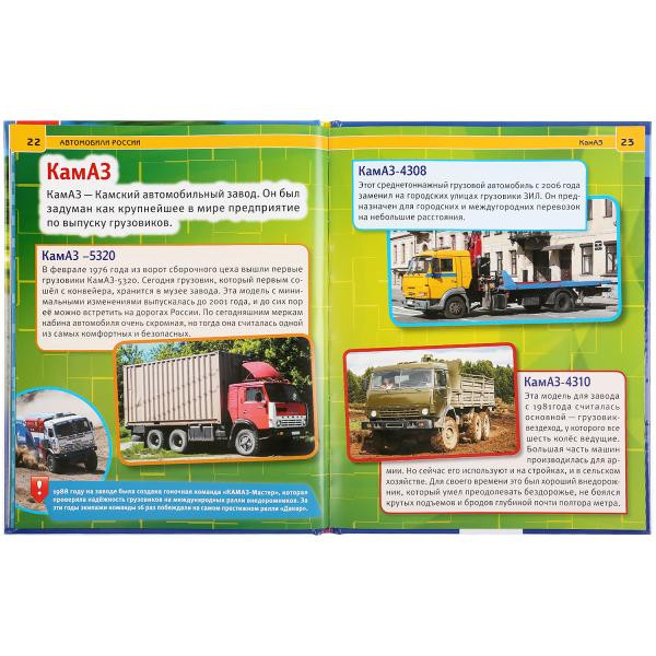 Энциклопедия с развивающими заданиями «Автомобили Росси». Формат: А4 48стр, Умка Энциклопедия с развивающими заданиями «Автомобили Росси». Формат: А4 48стр, Умка